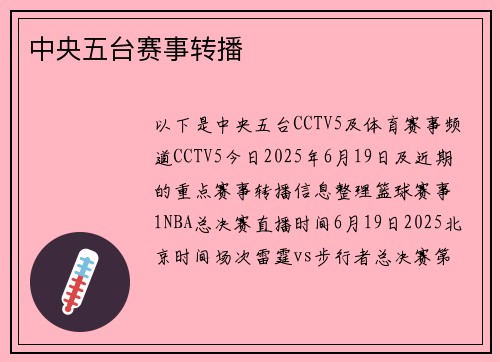 中央五台赛事转播
